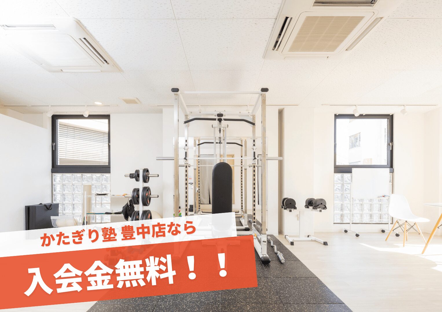 かたぎり塾 豊中店の写真 3