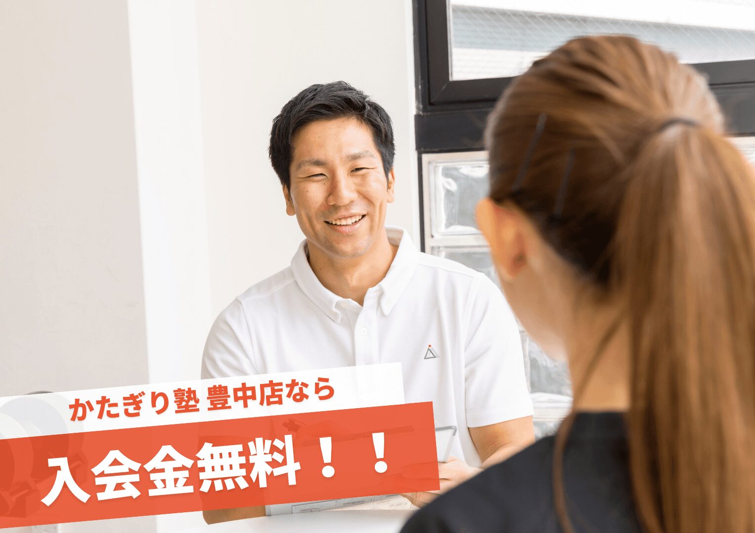 かたぎり塾 豊中店の写真 4