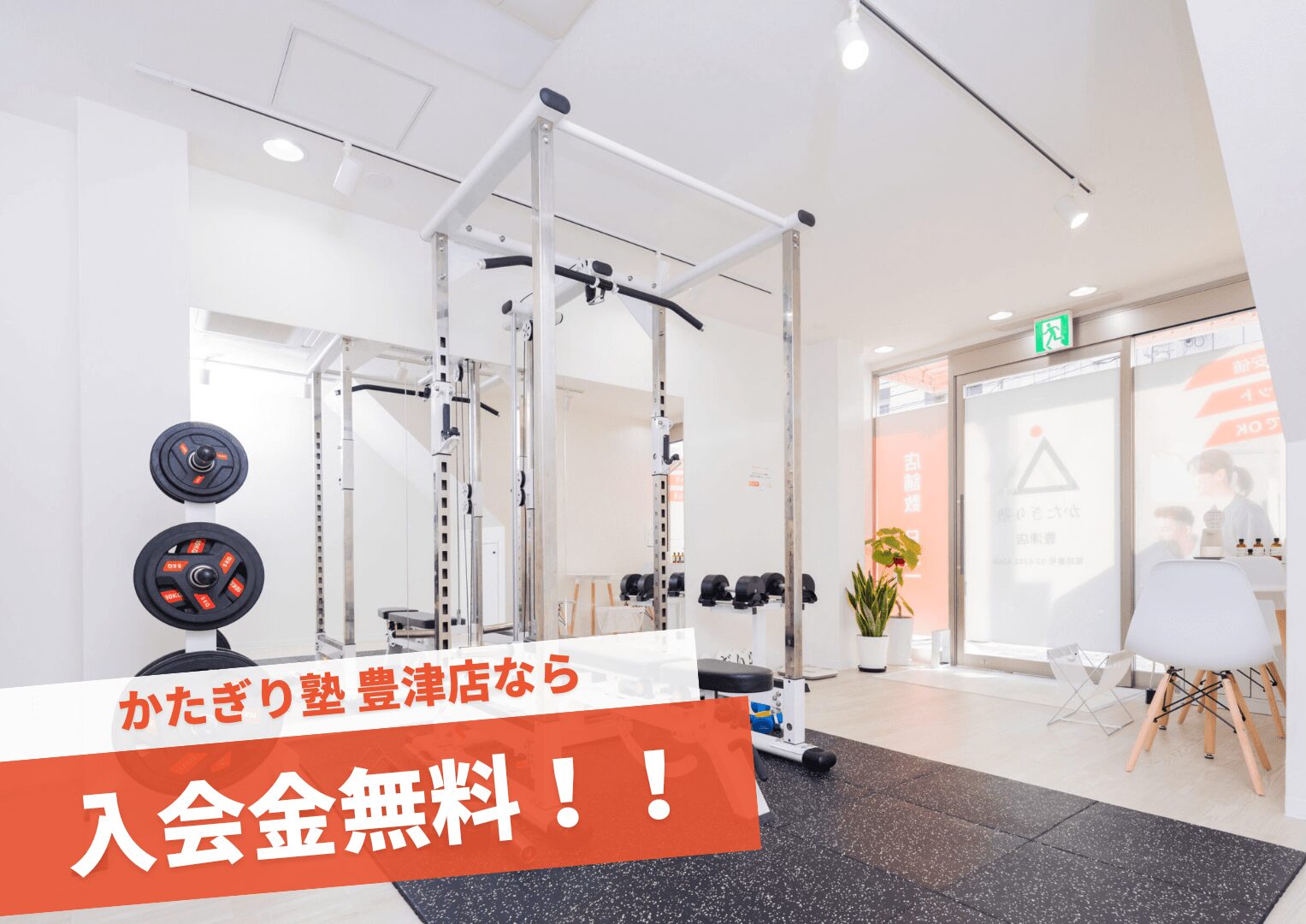 かたぎり塾 豊津店の写真 4