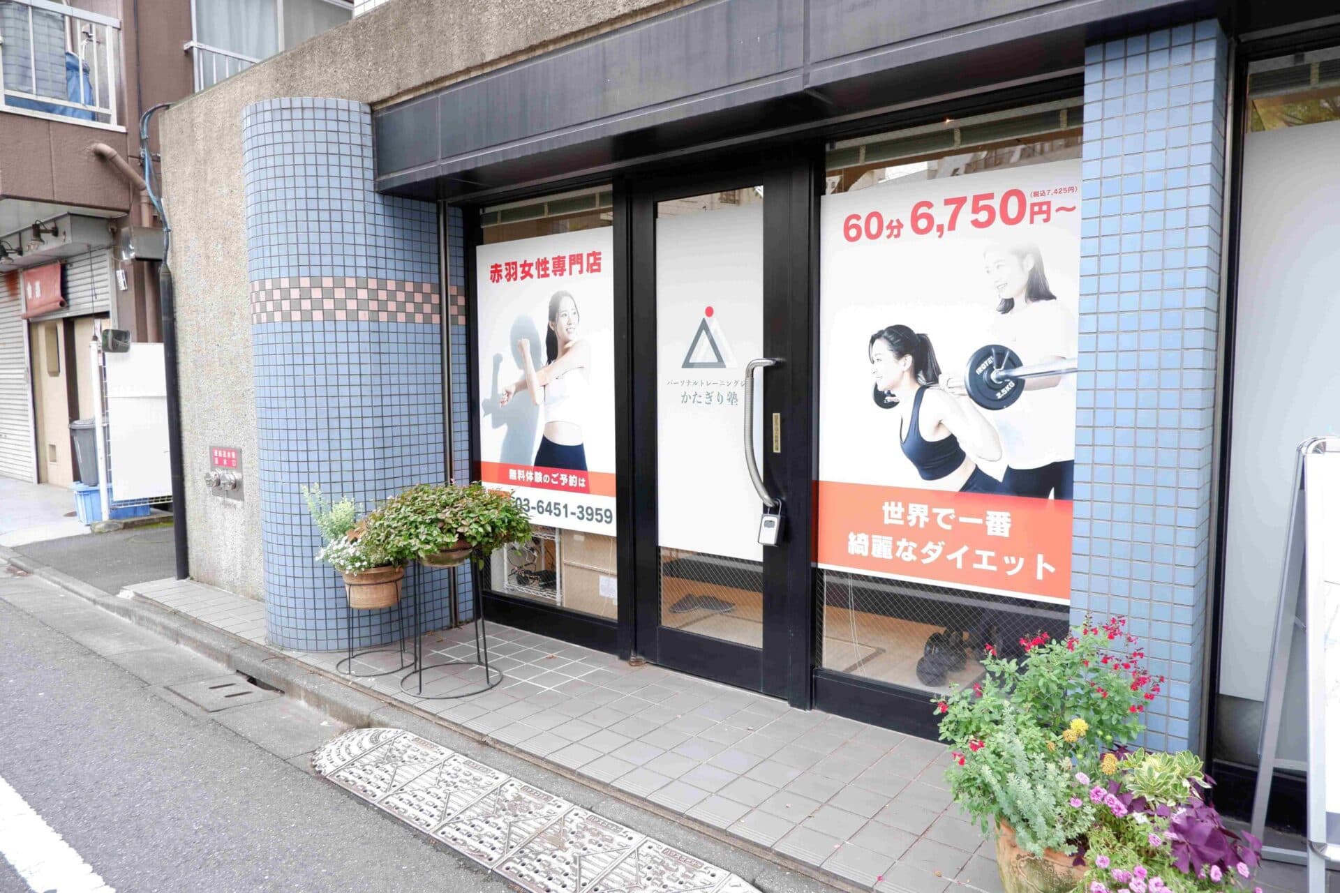 かたぎり塾 赤羽女性専門店の写真 8