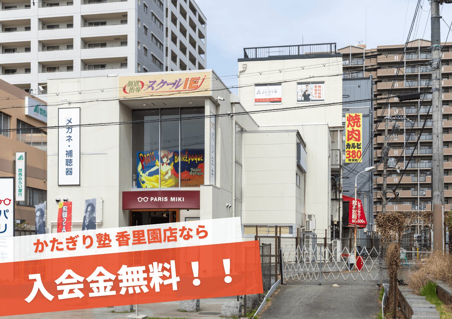 かたぎり塾 香里園店の写真 5