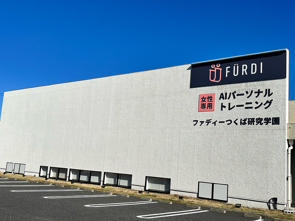 FÜRDI(ファディー)つくば研究学園店の写真 1