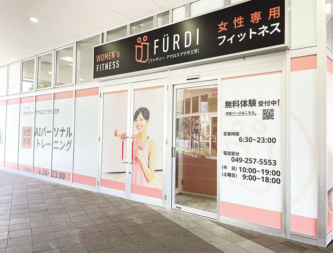 FÜRDI(ファディー)アクロスプラザ三芳店の写真 1