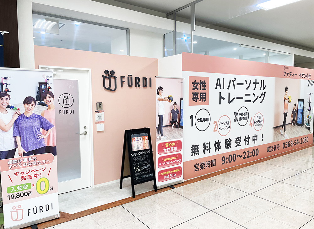 FÜRDI(ファディー)イオン小牧店の写真 1