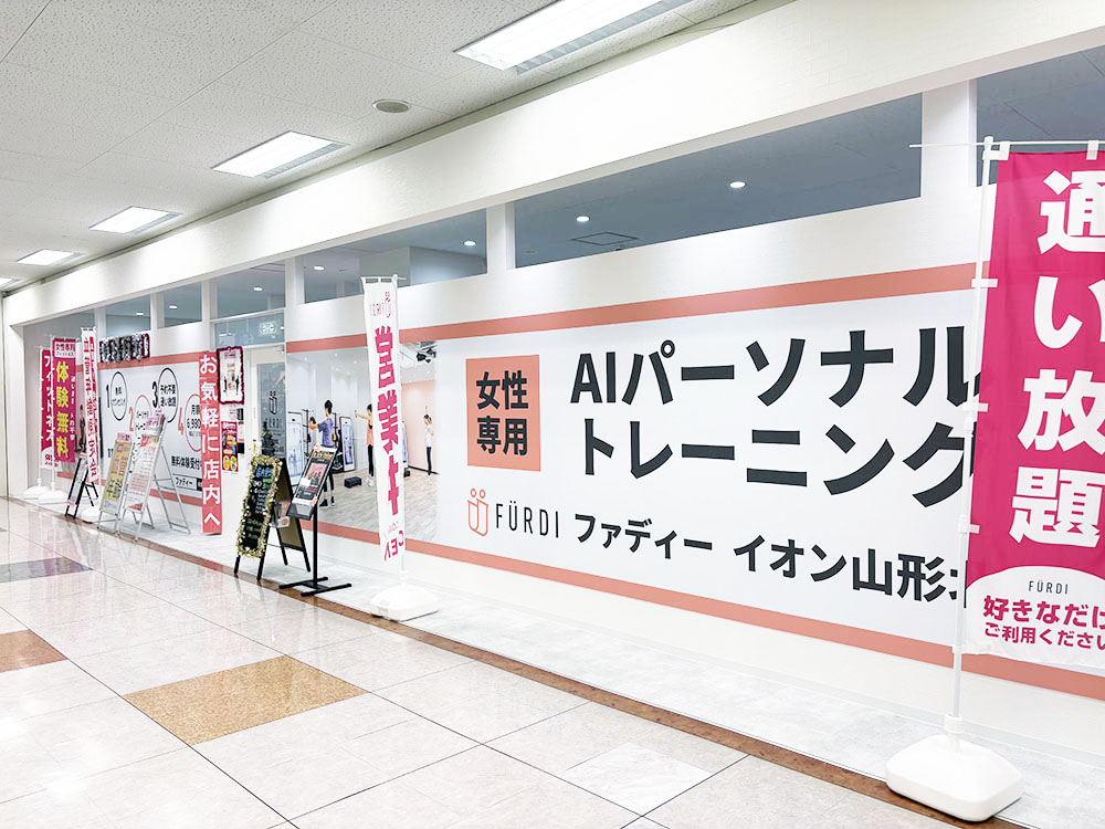 FÜRDI(ファディー)イオン山形北店の写真 1