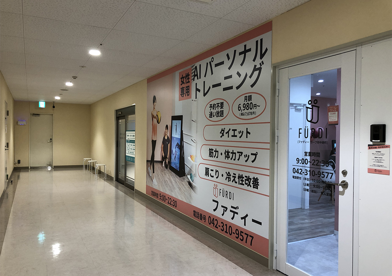 FÜRDI(ファディー)コープ府中寿町店の写真 1