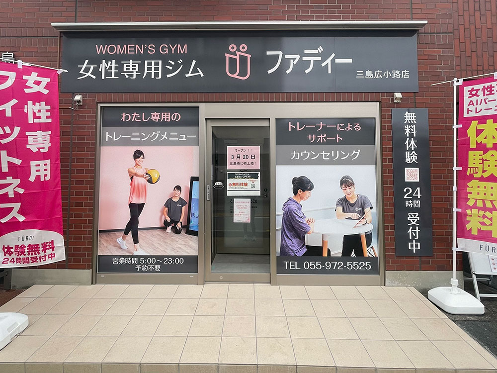 FÜRDI(ファディー)三島広小路店の写真 1