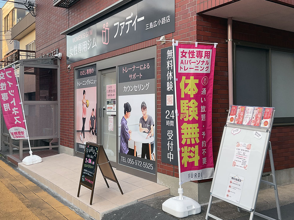 FÜRDI(ファディー)三島広小路店の写真 5