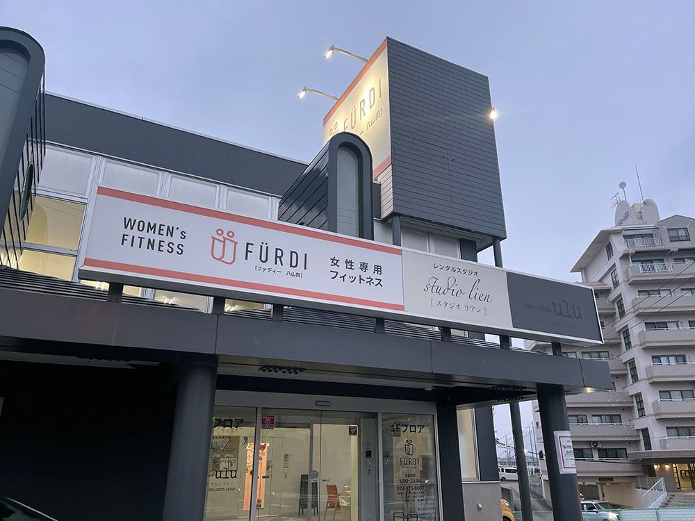 FÜRDI(ファディー)八山田店の写真 1