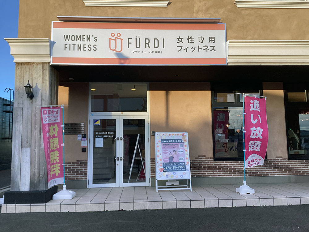 FÜRDI(ファディー)八戸青葉店の写真 1