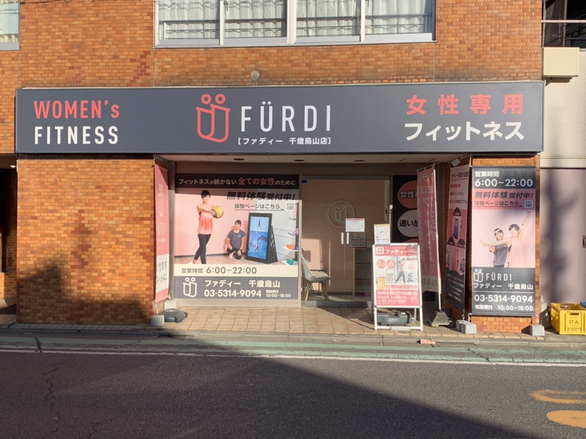 FÜRDI(ファディー)千歳烏山店の写真 1