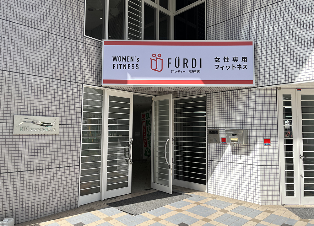 FÜRDI(ファディー)南海堺駅店の写真 1