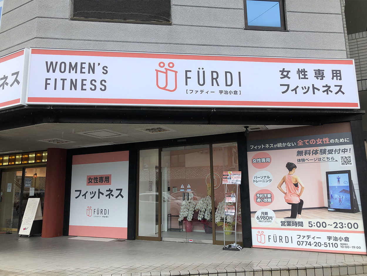 FÜRDI(ファディー)宇治小倉店の写真 1