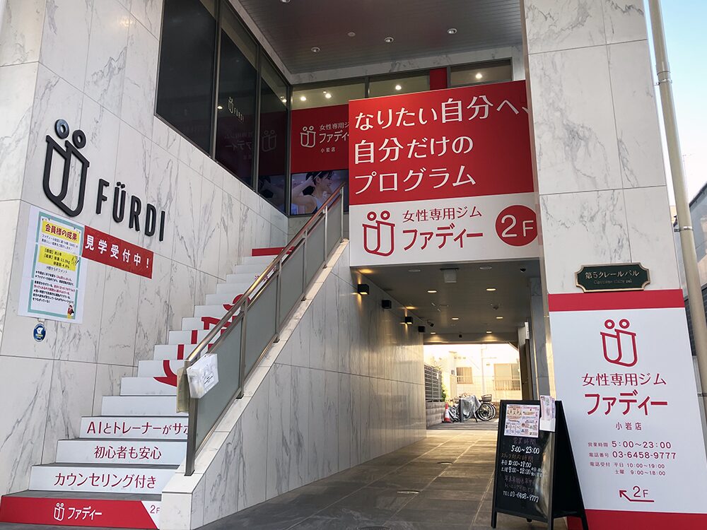 FÜRDI(ファディー)小岩店の写真 1
