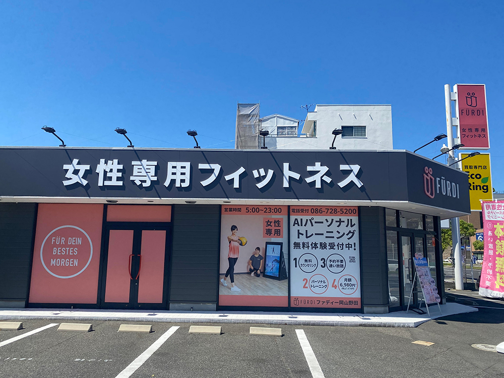 FÜRDI(ファディー)岡山野田店の写真 1
