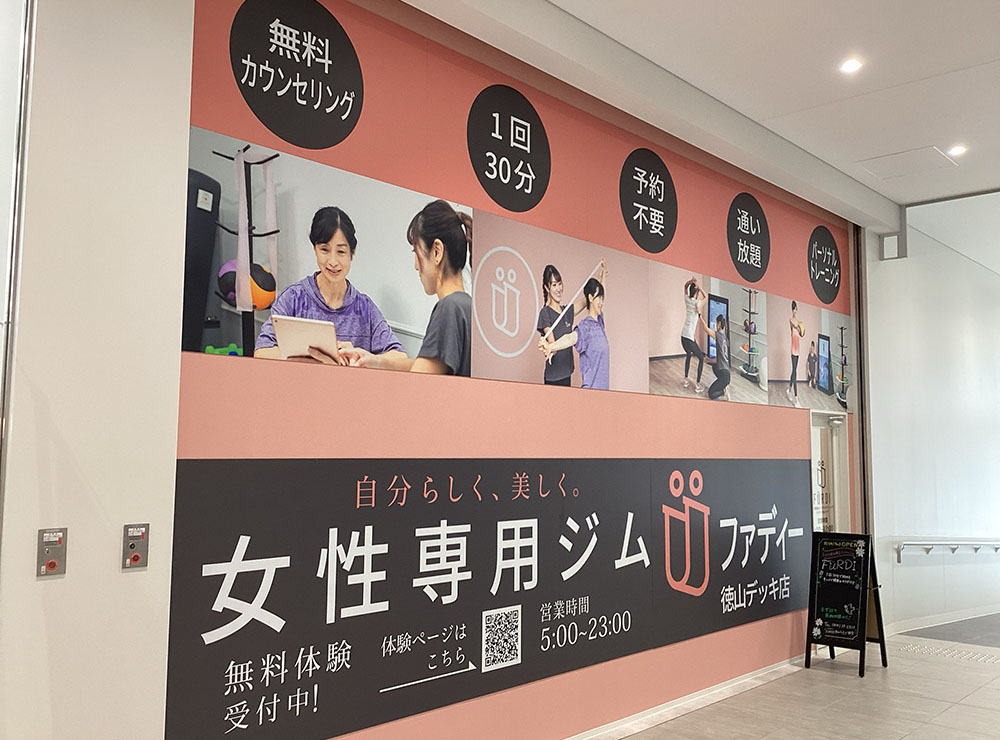 FÜRDI(ファディー)徳山デッキ店の写真 1