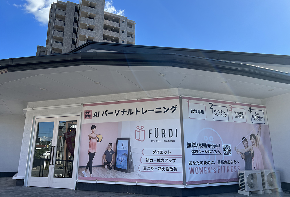 FÜRDI(ファディー)松江東津田店の写真 1