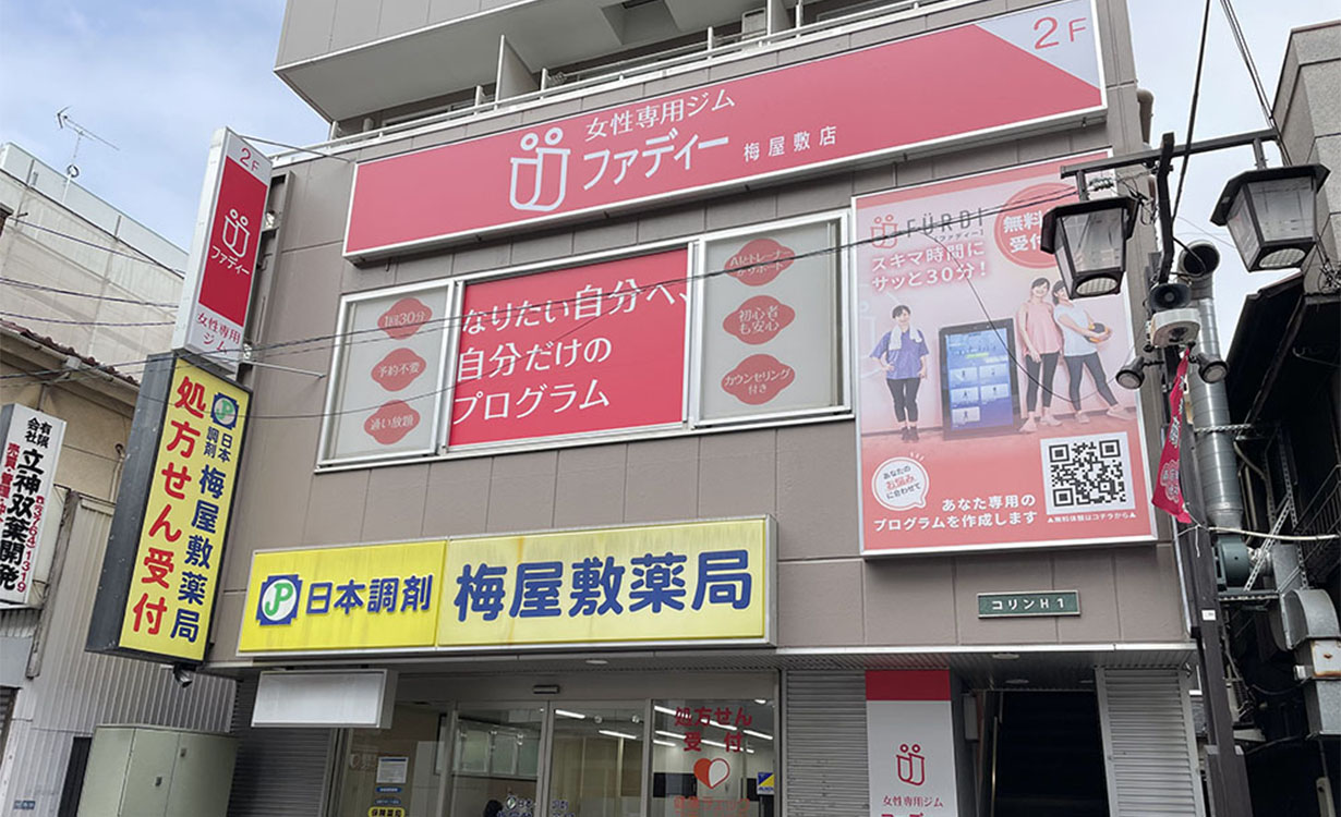 FÜRDI(ファディー)梅屋敷店の写真 1
