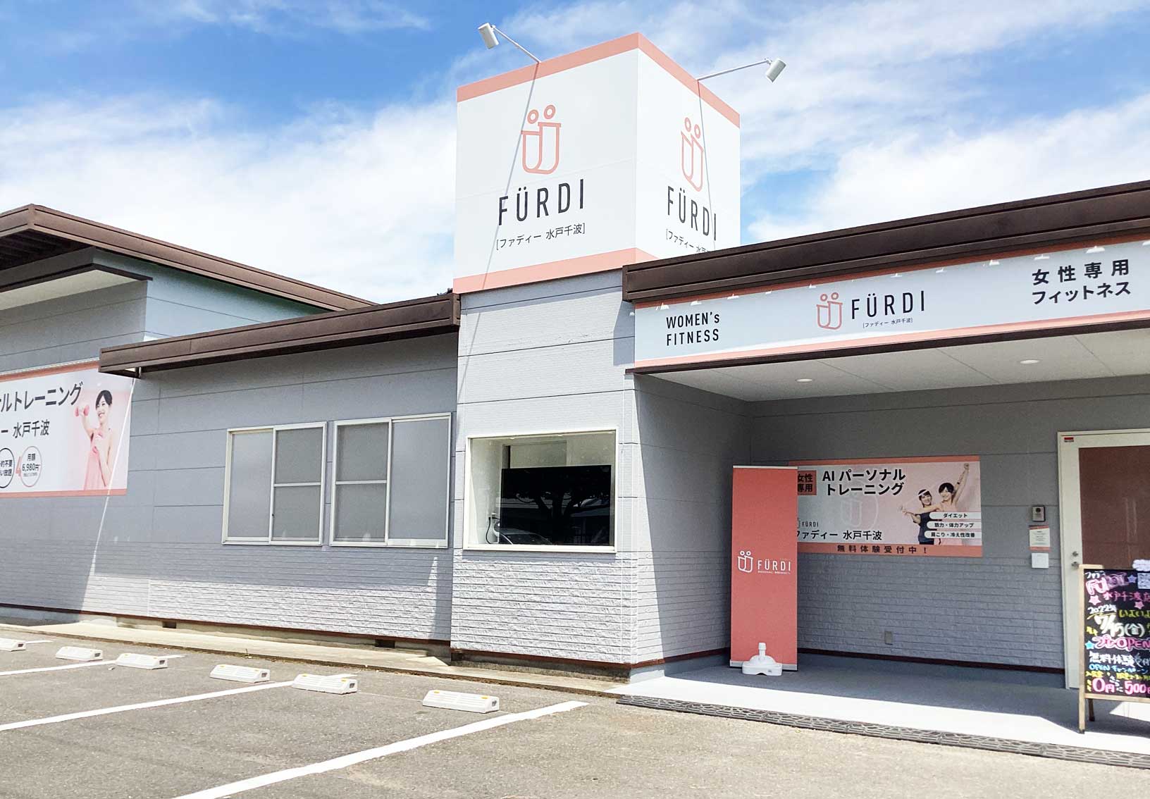 FÜRDI(ファディー)水戸千波店の写真 1