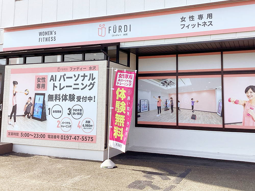 FÜRDI(ファディー)水沢店の写真 1