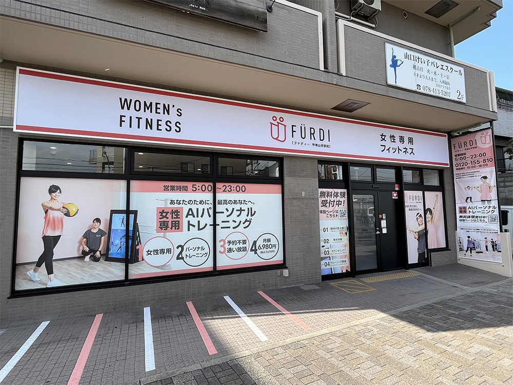 FÜRDI(ファディー)甲南山手駅前店の写真 1