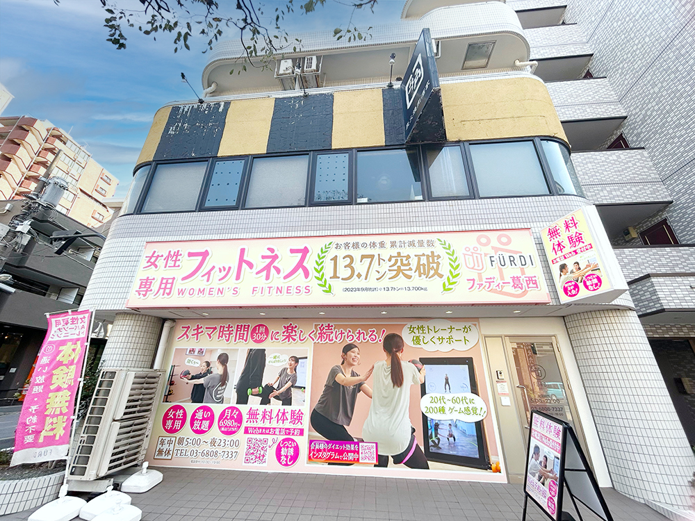 FÜRDI(ファディー)葛西店の写真 1