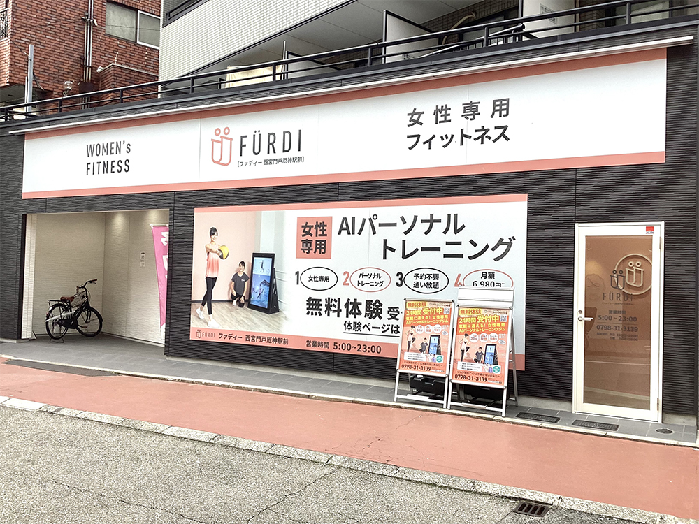 FÜRDI(ファディー)西宮門戸厄神駅前店の写真 1